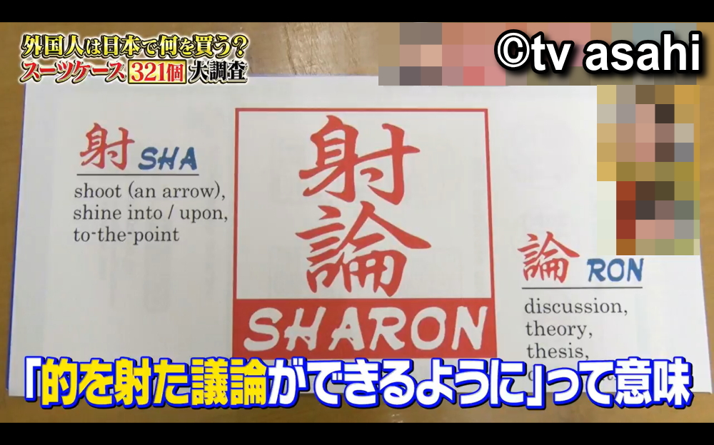 Dual Hanko was featured on some Japanese popular TV show.