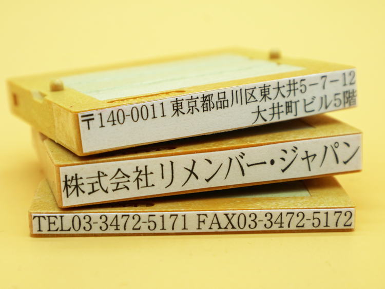 ビル名入り請求/領収書用スタンプ連結型【印鑑即日はんこランド東京品川】